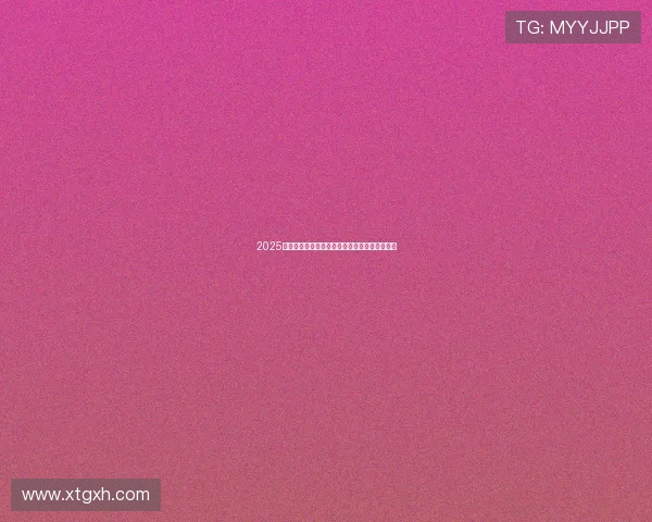 2025年赛程表最新更新全面解读及重要赛事安排分析