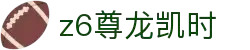 Z6尊龙·凯时(中国) - 官方网站